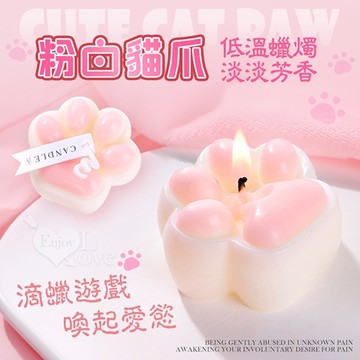 粉白貓爪低溫蠟燭