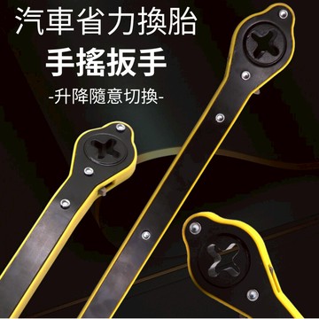 汽車千斤頂省力扳手 通用車載四口扳手 手搖剪式換胎用隨車工具轉換