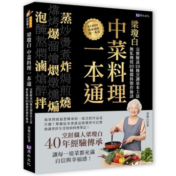 梁瓊白中菜料理一本通