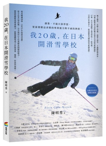 我20歲，在日本開滑雪學校[二手書_良好]