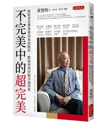 不完美中的超完美︰缺陷者是帶著使命來投胎的，歡迎來到好眠幸福世界[二手書_良好]