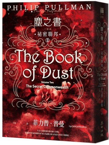 塵之書三部曲II：祕密聯邦[二手書_良好]