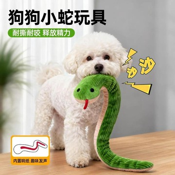 【48時熱賣】狗狗玩具狂甩蛇耐咬解悶神器響紙發聲咬不爛磨牙自嗨中小型犬玩具