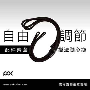【POK】LOOPÉ 掛繩 螺紋轉換扣 自由調節 超高質感 百用百搭 細緻繩材