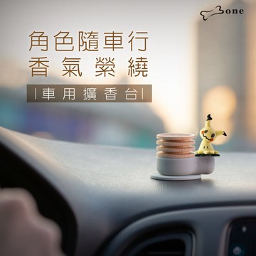 Bone／迷你擴香台 - 寶可夢 香氛小幫手 擴香石 香氛 精油 療愈小物
