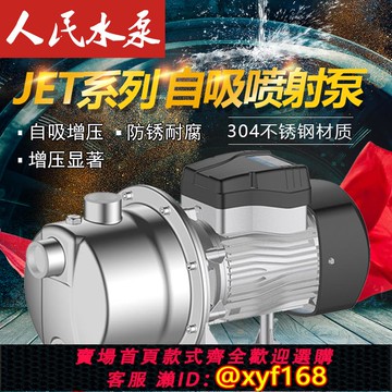 {可打統編 保固一年}人民自吸泵家用井水220v增壓泵全自動變頻吸水噴射泵不銹鋼抽水泵