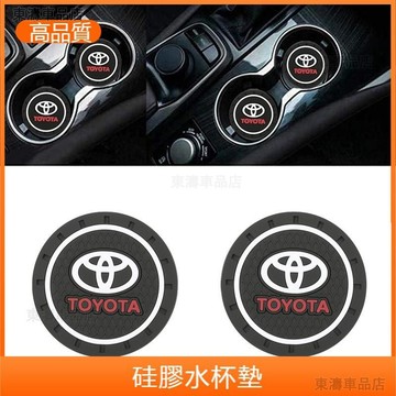 汽車創意水杯墊 車內軟膠墊杯墊 車用手機防滑 儀表板 置物墊 杯墊 止滑墊 適用 豐田Toyota※S4