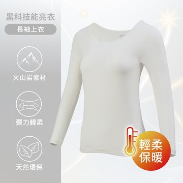 【EASY SHOP】Audrey-能亮衣-科技機能纖維貼身亮采好氣色長袖上衣-天然白