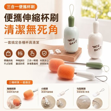 👉️特惠免運🧘🏻‍♀️【迷你收納】伸縮杯刷 三合一便攜式杯具清潔刷 奶瓶刷 杯刷 可替換刷頭 海綿杯刷 杯蓋清潔刷