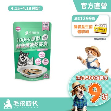 【毛孩時代】100%原型鮭魚塊凍乾零食(爆毛護膚/犬貓凍乾/犬貓零食/貓咪凍乾/貓咪零食)