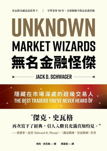 【電子書】無名金融怪傑