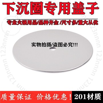 下沉式商用不銹鐵火鍋蓋子餐桌補洞蓋子火鍋電磁爐鍋圈帶蓋通用GDIGT01