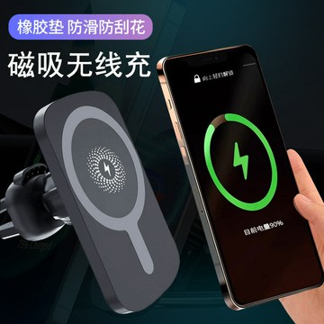 15W車載磁吸無線充magsfae充電器適用于蘋果手機導航充電器【北歐家居生活】