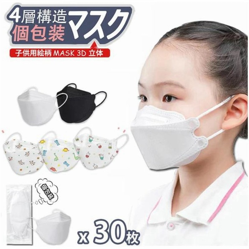 子供用マスク 絵柄マスク 立体マスク 立体 マスク Kn95 マスク 子供用 30枚入り 立体マスク Kn95 マスク 魚型 3d立体 Mask 個包装 ウイルス対策 花粉症対策 通販 Lineポイント最大0 5 Get Lineショッピング