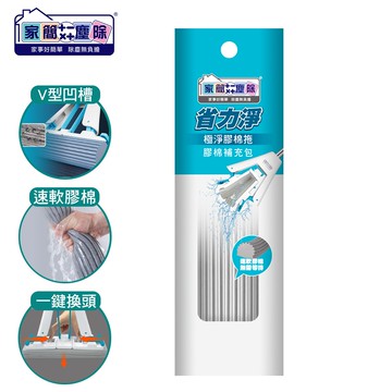 【家簡塵除】省力淨極淨膠棉拖補充包(四組)