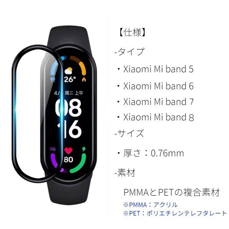 Xiaomi Mi smart band スマートバンド 5 6 7 8用 保護フィルム 2枚