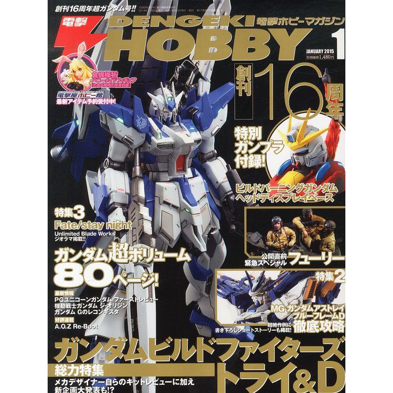 電撃HOBBY MAGAZINE (ホビーマガジン) 2015年 01月号 雑誌