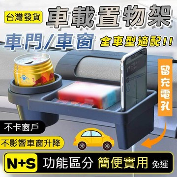 🔥台灣出貨🔥車窗置物盒 車用杯架 汽車杯架 車用置物架 車門置物盒 懸掛式收納架 多功能收納盒 車用收納 車窗置物架