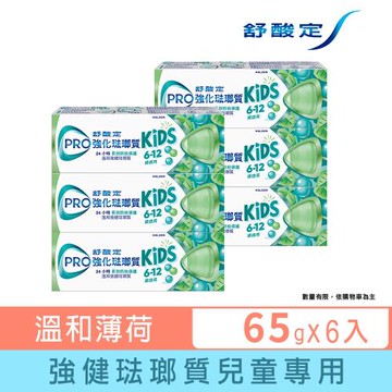 舒酸定 強化琺瑯質兒童牙膏-溫和薄荷65gX6入 / 進階護理  24小時長效防蛀保護*