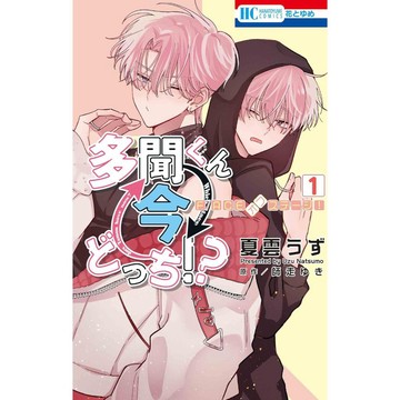 [TP小屋](全新有貨) 日文漫畫 多聞くん 現在的是哪一個多聞!? 外傳 衍生漫畫 F/ACE後台! 第1卷 夏雲うず