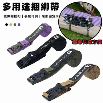 隔日到貨【享峰格✨雙保險綁帶款】ZHIWANG 指望 露營裝備束帶 雙保險捆綁帶 行李箱綁帶 戶外行李捆綁帶 插扣式綁帶