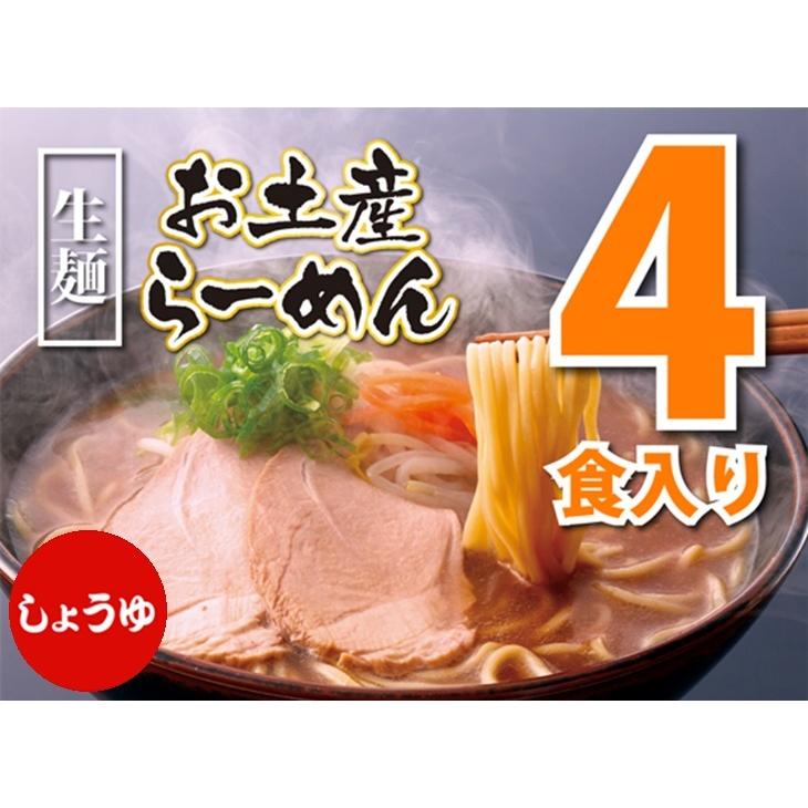 古潭らーめん4食入り（しょうゆ味4食）