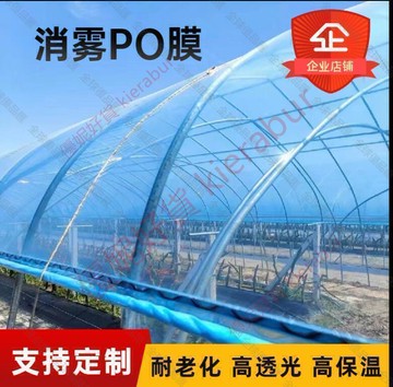 【全球優品滙】星星賣場全網最低價大棚塑料膜  消霧PO膜 無滴膜 透明加厚塑料布農用養殖蔬菜保溫膜