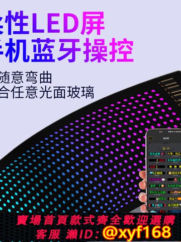 {可打統編 保固一年}led惡魔之眼柔性滾動字幕貼膜屏超薄防水櫥窗車載汽車后窗廣告屏