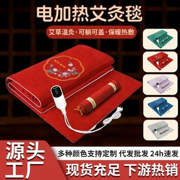 艾灸毯智能控溫電加熱艾絨毯批發廠艾灸熱敷毯家用可躺可蓋溫灸毯