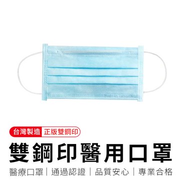 【順易利】雙鋼印醫療級平面口罩「50入」(雙鋼印醫用口罩)