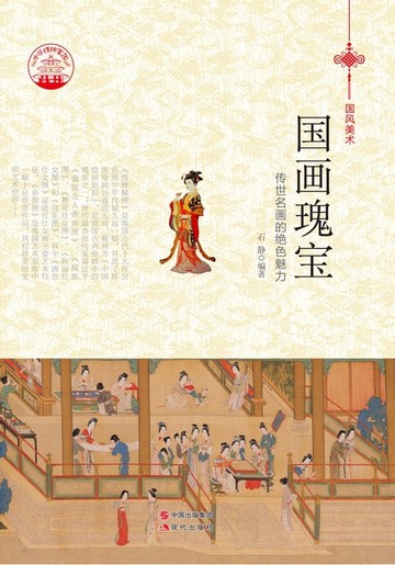 【電子書】国画瑰宝