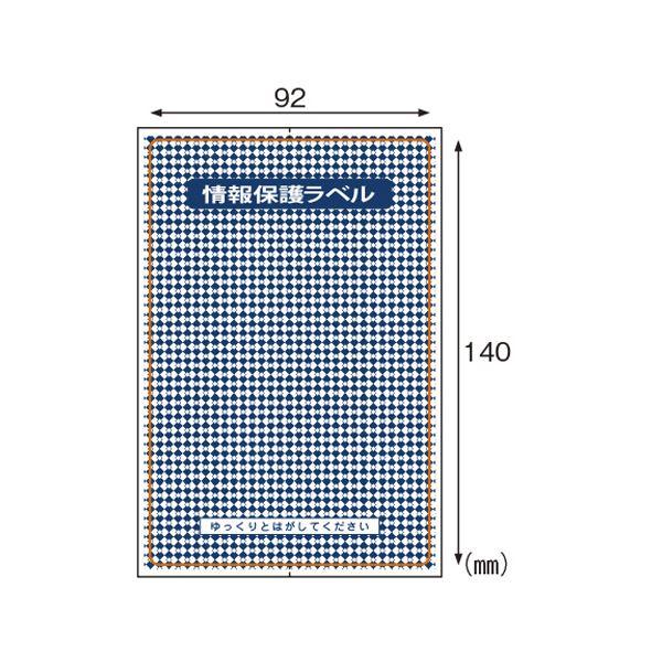 ヒサゴ 情報保護ラベル 貼り直しOKタイプ はがき全面 JLB001お得な セール