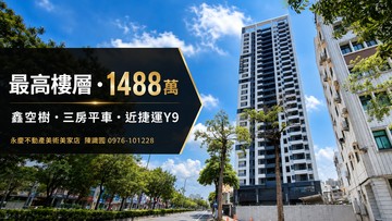 1488萬｜鑫空樹最高樓三房平車｜高雄市三民區民族一路