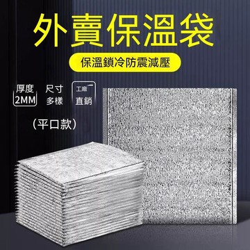 🏆臺灣熱賣好物🏆鋁箔保溫袋加厚隔熱一次性立體外賣海鮮燒烤披薩冰激凌冷藏打包袋