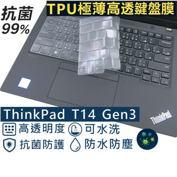 Ezstick Lenovo ThinkPad T14 Gen3 系列適用 奈米銀抗菌 TPU 鍵盤膜