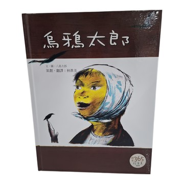 烏鴉太郎 Q6145  大手牽小手