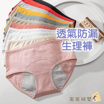 【透氣防漏生理褲】 🏆免運 中腰 加寬 防水內褲 生理褲 防水底襠 內褲 女生內褲 包臀內褲  H-c35 LD