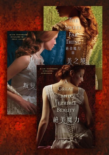 【電子書】絕美魔力 1-3合輯