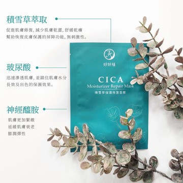 【下殺$9單片】台製 積雪草保濕修護面膜 單片 玻尿酸面膜 補水保濕 積雪草萃取 保濕面膜 補水面膜 妝前面膜 好妍植