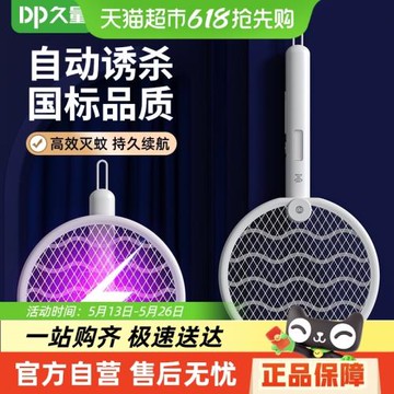 2合1蒼蠅高壓神器自動久量電蚊拍
