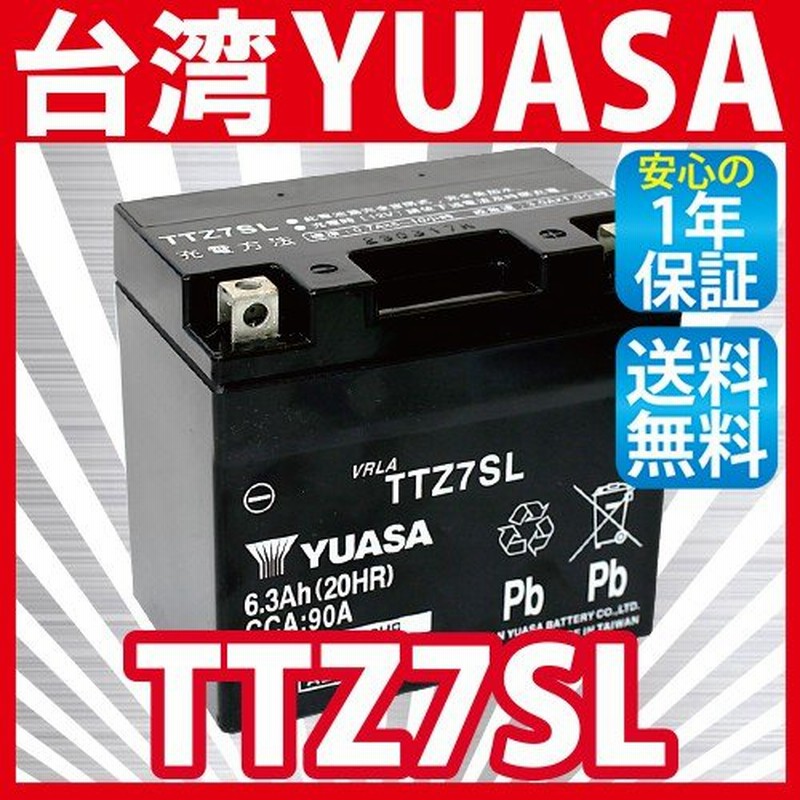 ytz7s バイク バッテリー YTZ7SL YUASA ☆液注入済み 台湾ユアサ 長寿命！長期保管も可能！ 台湾 yuasa YTZ7SL (互換： YTZ7S TTZ7S FTZ7S GTZ7S CTZ-7S ) 通販 LINEポイント最大GET | LINEショッピング
