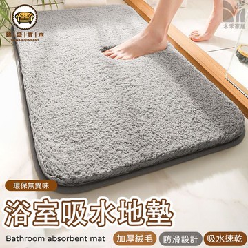 免運 附發票/特惠 【浴室吸水地墊 支持定製】浴室衛生間地墊 吸水地墊 防滑腳墊 入戶玄關地墊 家用臥室床邊地毯 純色地墊 長條地墊工廠現貨直銷 售後保障 店長新品推薦 jj
