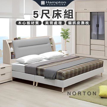 【Hampton 漢汀堡】納迪5尺床組(雙人床/床台/床架/床組/5尺雙人床)