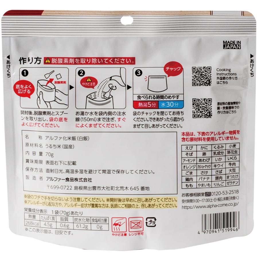 アルファー食品 安心米クイック 白飯 70g×10個