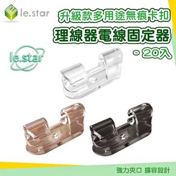 Lestar 升級款多用途無痕卡扣理線器/電線固定器60入