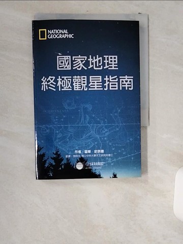 【書寶二手書T4／科學_US4】國家地理終極觀星指南_霍華德．施奈德,  李昫岱