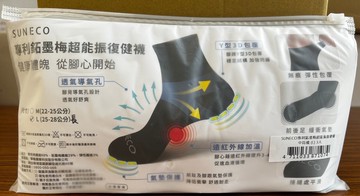 【愛森客】SUNECO專利鉐墨梅超能振復健襪-短襪-3雙組
