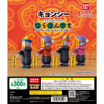 𓅓MOCHO𓅓 現貨 BANDAI 扭蛋 殭屍排隊公仔 全4種