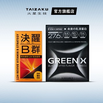精神滿點組【火星生技官方賣場】決醒對策B群 + GreenX進化乳清蛋白(12小時緩釋 分離乳清 綠原酸 乳糖不耐適用）