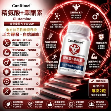 🔥椿日美優選🔥精胺酸/精氨酸 睪酮素/睪丸素/睪固酮 探索深度 3年保質期💗大丸子安心購~💗